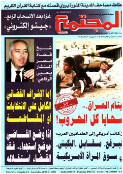 المجتمع الإسلامي عدد 1659